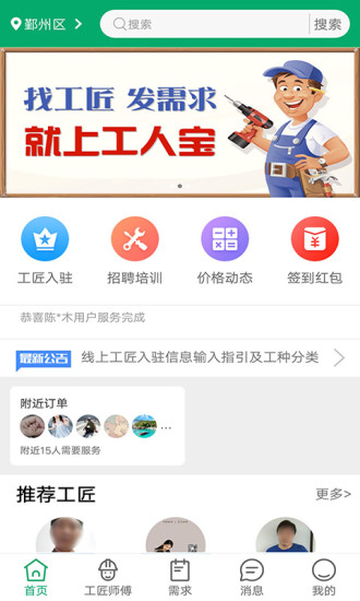 工人寶安卓版