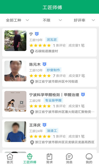 工人寶app平臺 v1.3.1 安卓版 3