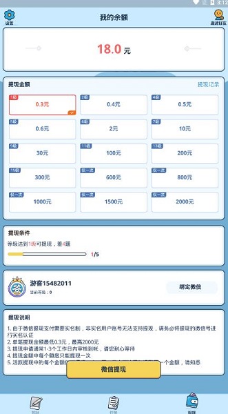 這題你會嗎游戲下載