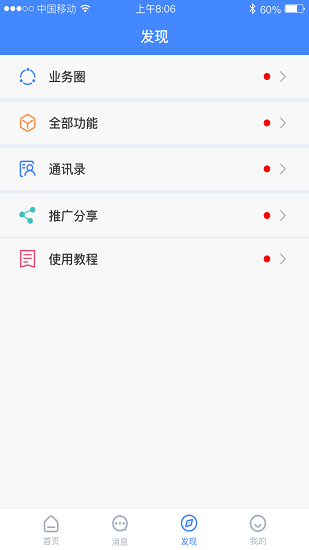 智慧運(yùn)營小助手 v2.2.9 安卓版 0
