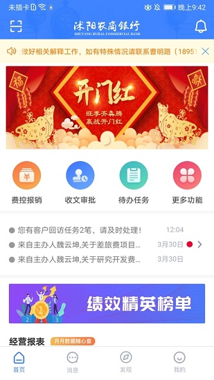 智慧運(yùn)營小助手 v2.2.9 安卓版 1