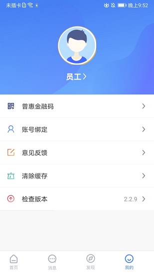 智慧運(yùn)營小助手 v2.2.9 安卓版 3