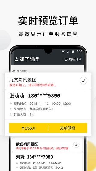 獅子旅行導(dǎo)游端app最新版 v2.0.1 安卓版 0