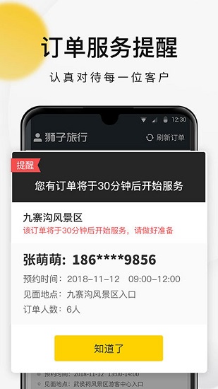 獅子旅行導(dǎo)游端app下載