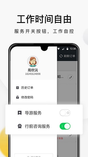 獅子旅行導(dǎo)游端app最新版 v2.0.1 安卓版 2