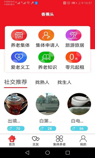 香蕉頭最新版 v9.3 安卓版 0