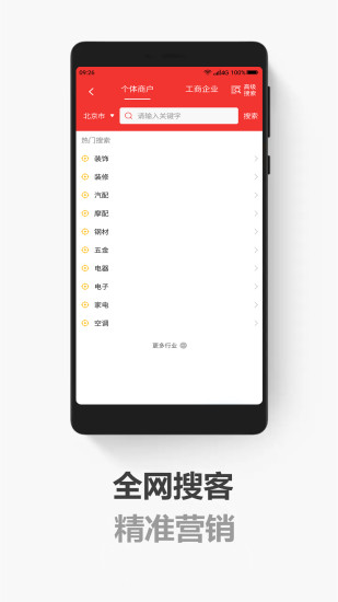 搜客戶電銷版0