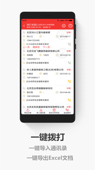 搜客戶電銷版1