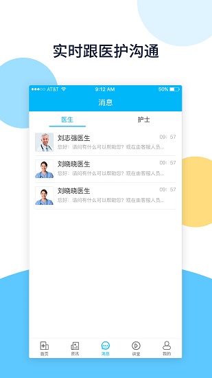 骨醫(yī)通官方版 v1.8 安卓版 2