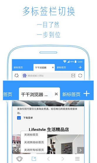 千千瀏覽器官方版 v2.2 安卓版 0