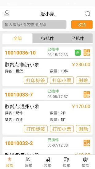 小象收貨官方版 v2.0.9 安卓版 0