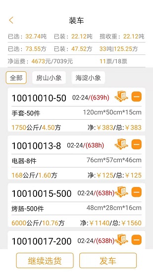 小象收貨下載