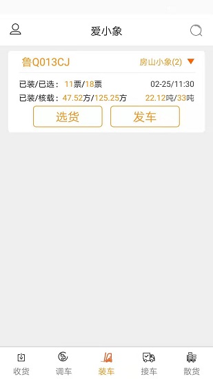 小象收貨官方版 v2.0.9 安卓版 2