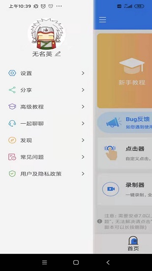 雨田助手下載