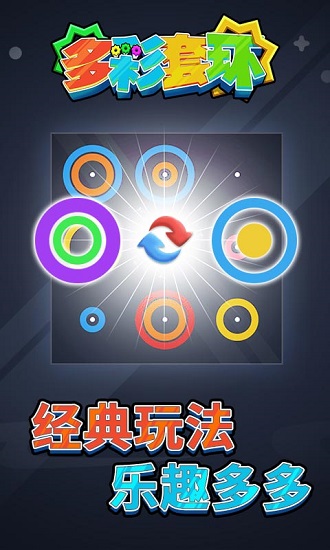 多彩套環(huán) v1.0.1 安卓版 1