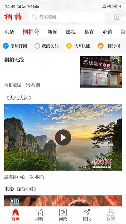 云上桐柏客戶端 v2.4.0 安卓最新版 0