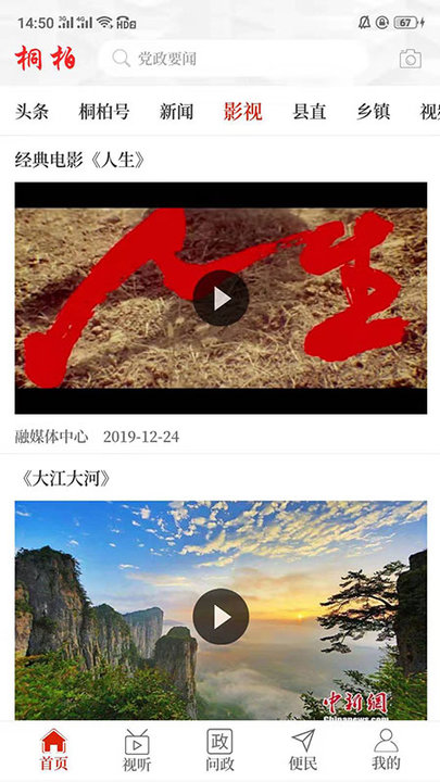 云上桐柏app下載