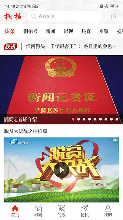 云上桐柏客戶端 v2.4.0 安卓最新版 2