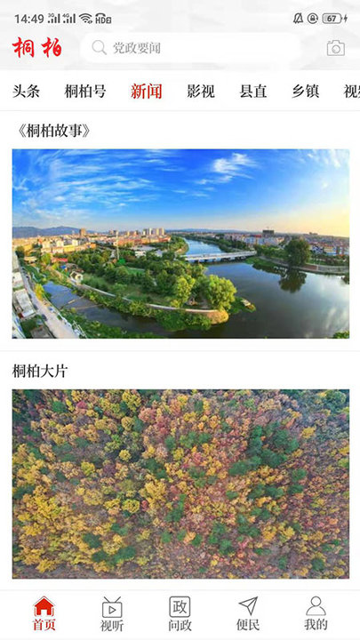 云上桐柏最新版本