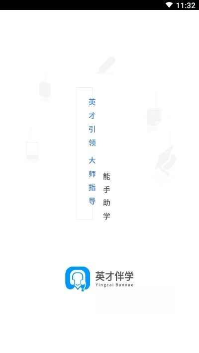英才伴學(xué)2