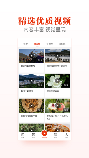 甘洛融媒體中心 v2.4.0 安卓版 0