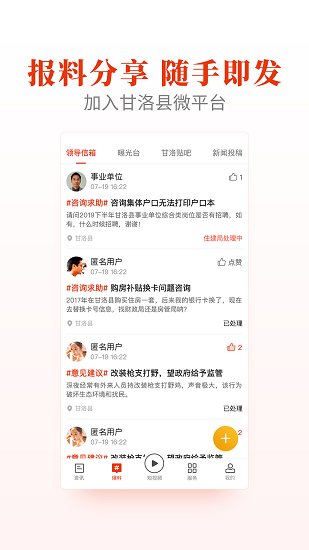 甘洛融媒體中心 v2.4.0 安卓版 2