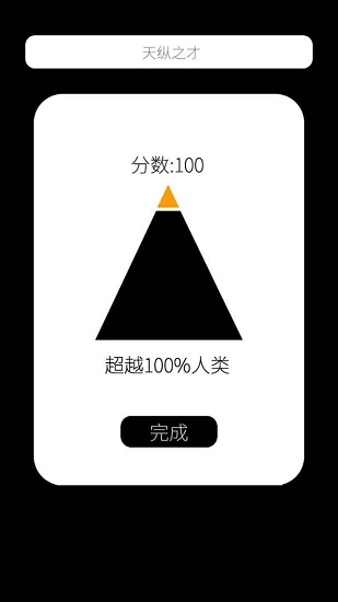 我的屬性手游1