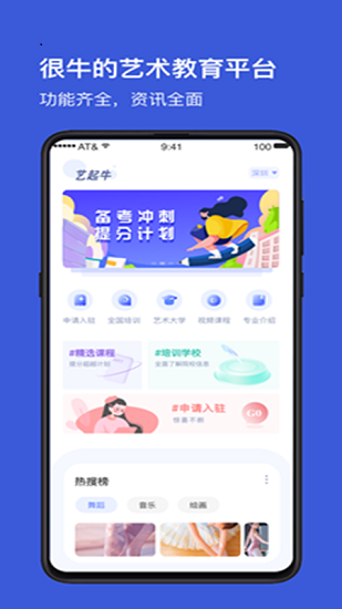 藝起牛app下載