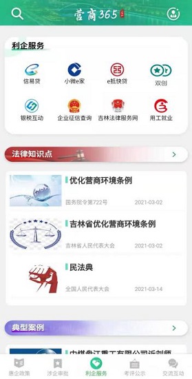白山營商365app下載