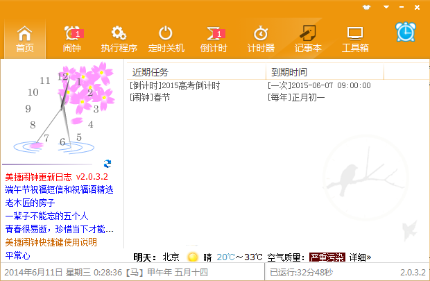 美捷鬧鐘手機(jī)版下載