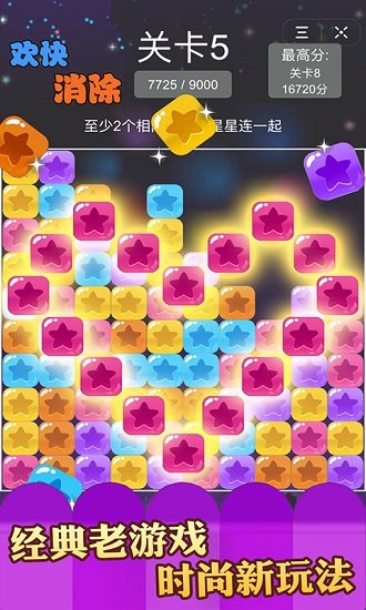 歡快消除手游下載