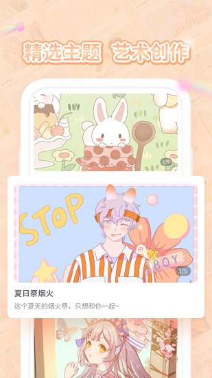 開心貼貼app