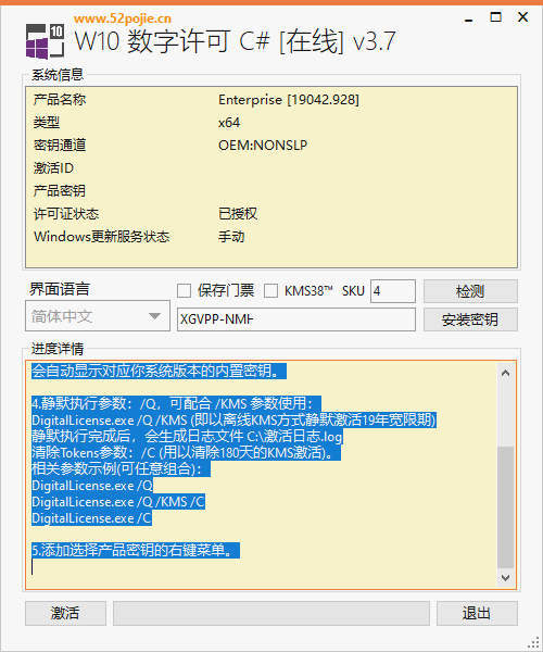 win10數(shù)字許可證工具