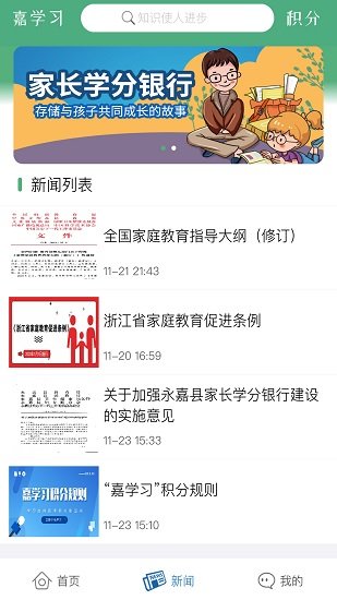 嘉學(xué)習(xí)app官方版 v1.0.0 安卓版 1