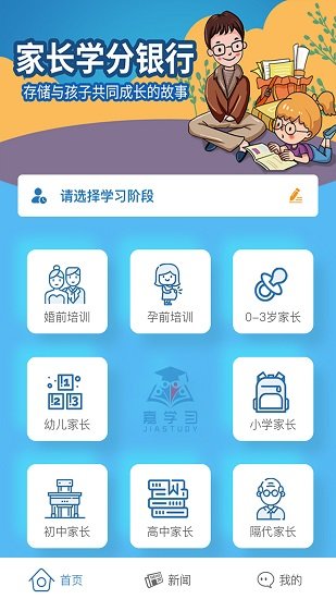 嘉學(xué)習(xí)app軟件