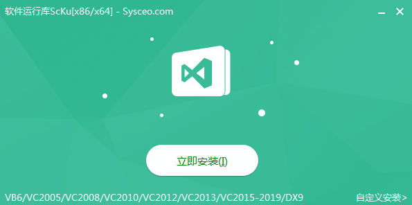 軟件運行庫ScKu軟件下載