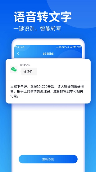 飛鳥語(yǔ)音轉(zhuǎn)發(fā)官方版 v2.4.1 安卓版 1