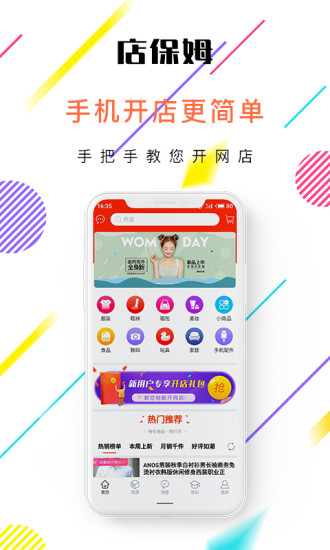 店保姆 v5.2.0 安卓版 0