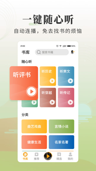 懶人暢聽(tīng)大字版 v1.1.0 安卓版 0