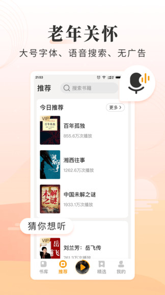 懶人暢聽(tīng)大字版app