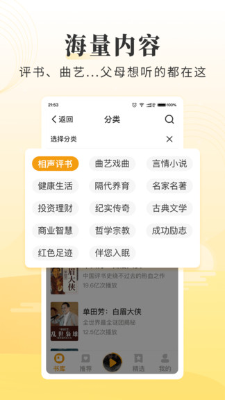懶人暢聽(tīng)大字版 v1.1.0 安卓版 2