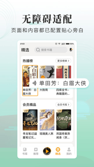 懶人暢聽(tīng)大字版 v1.1.0 安卓版 3