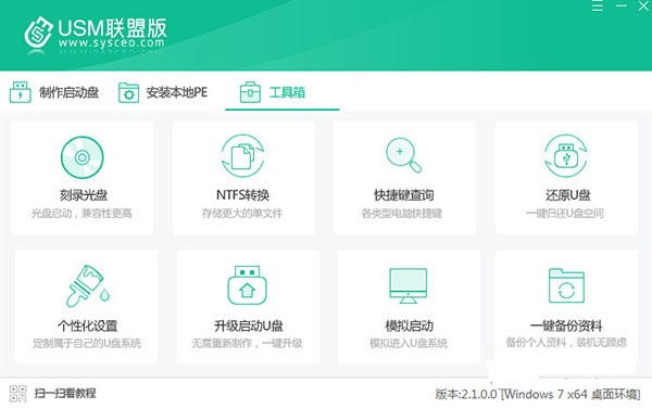 usm聯(lián)盟版官方版