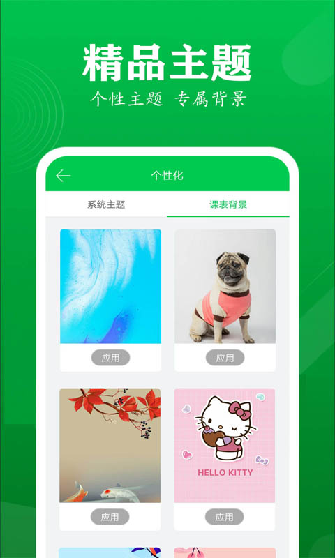 學(xué)伴課程表 v1.5 安卓版 0