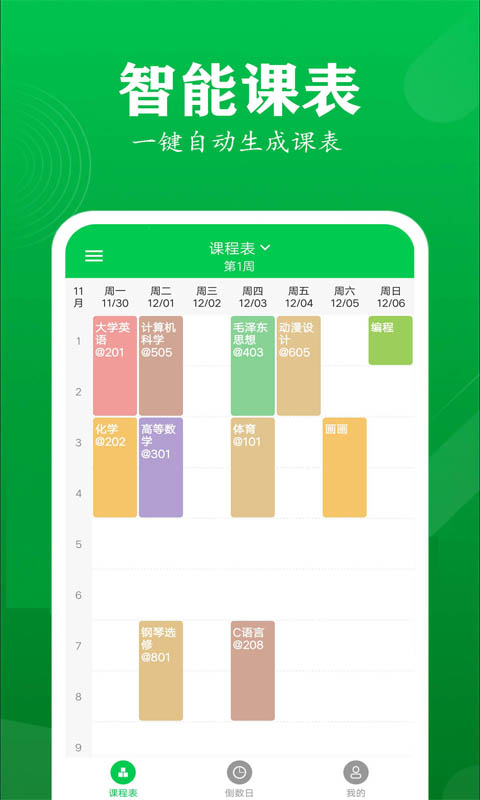 學(xué)伴課程表app下載
