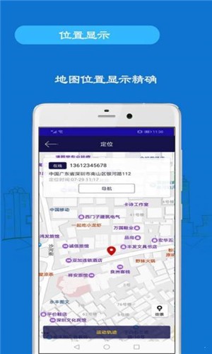 定位家人手機版 v2.5.0 安卓版 0