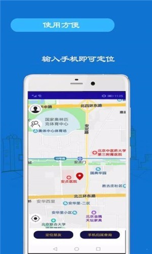 定位家人手機版 v2.5.0 安卓版 2