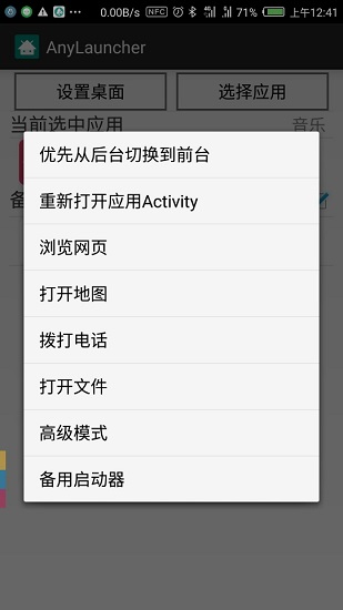 anylauncher中文版 v1.11 安卓版 2