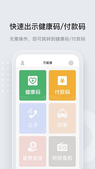 長者一鍵通最新版(萬能通) v1.8.0 安卓版 0