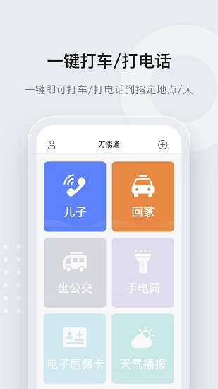 長者一鍵通最新版(萬能通) v1.8.0 安卓版 1